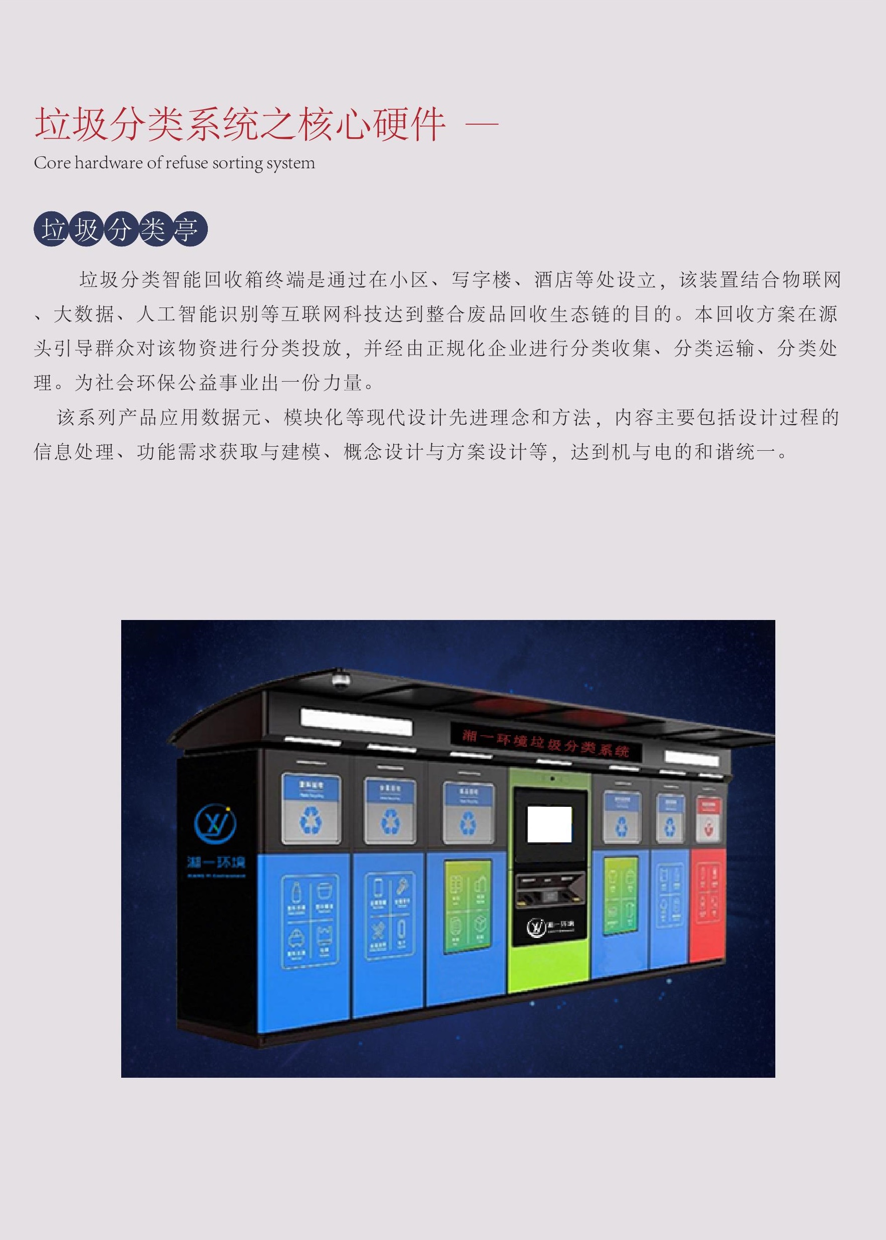 湖南湘一環(huán)境科技有限公司,長(zhǎng)沙環(huán)衛(wèi)設(shè)備制造,長(zhǎng)沙環(huán)衛(wèi)設(shè)備銷(xiāo)售,保潔項(xiàng)目 湖南湘一環(huán)境科技有限公司,長(zhǎng)沙環(huán)衛(wèi)設(shè)備制造,長(zhǎng)沙環(huán)衛(wèi)設(shè)備銷(xiāo)售,保潔項(xiàng)目